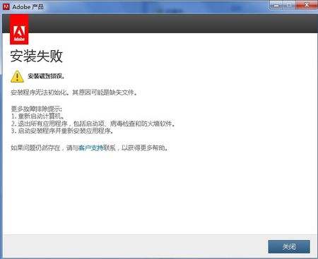 PhotoShop CS6安装失败常见处理方式.jpg