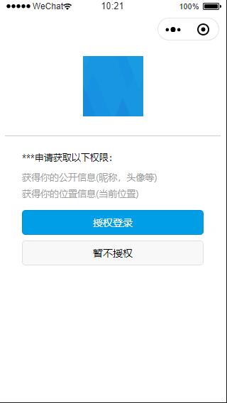 微信小程序手动授权拉取用户信息.jpg