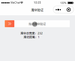 微信小程序滑块拖动验证.gif